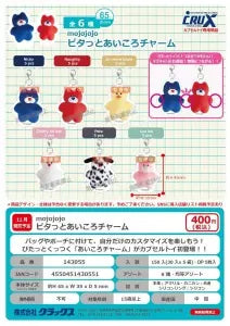 [Pre-Order Aug 26] mojojojo Pitatto Aikoro Charm