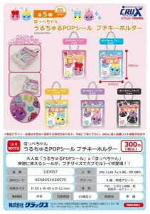 [Pre-Order Jul 26] Hoppe-chan Uruchuru POP Sticker Petit Keychain