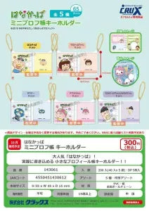 [Pre-Order Jul 26] Hanakappa Mini Profile Book Keychain