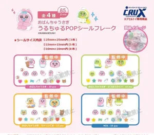 [Pre-Order Sept 26] OPANCHU USAGI Uruchuru POP Sticker Flakes