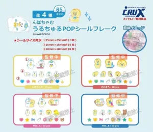[Pre-Order Sept 26] Npochamu Uruchuru POP Sticker Flakes