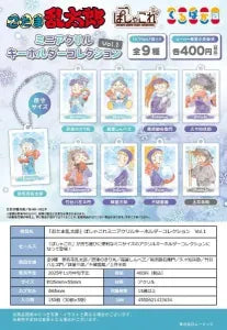 [Pre-Order Aug 25] Nintama Rantarou Pashakore Mini Acrylic Key Holder Collection