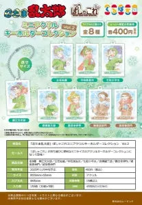 [Pre-Order Aug 25] Nintama Rantarou Pashakore Mini Acrylic Key Holder Collection Vol.2