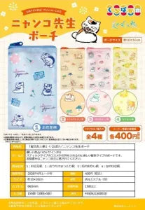 [Pre-order Dec 25] “Natsume’s Book of Friends” Kurupaka / Nyanko-sensei Pouch
