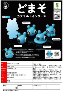 [Pre-Order Jun 26] Domaso Capsule Toy