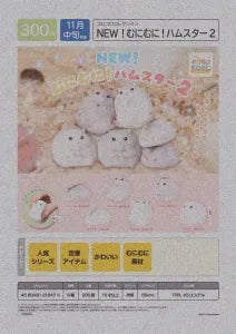 [Pre-Order Aug 25] Korokore NEW! Soft Hamster 2