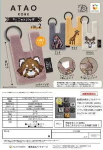 [Pre-Order Aug 26] ATAO KOBE Mini Knit Bag Vol. 2