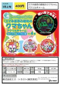 [Pre-order Dec 25] Smartphone-Obsessed Showa Bear Acrylic Charm