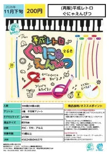[Pre-Order Aug 26] Heisei Retro Bendy Pencil