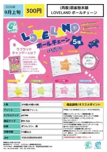 [Pre-Order Jun 26] Senjakuame Honpo LOVELAND Ball Chain