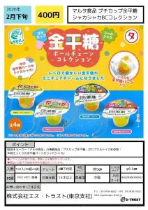 [Pre-order Nov 25] Maruta Shokuhin Petite Cup Konpeitō Shaka-Shaka BC Collection