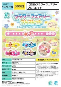 [Pre-Order Jul 26] Flower Fairy Bracelet