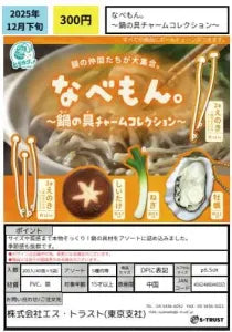 [Pre-Order Sep 25]  Nabemon ~Hot Pot Ingredient Charm Collection~