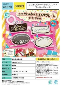 [Pre-Order Jun 26] Nostalgic Cake Chocolate Plate Marker Charm