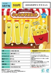 [Pre-Order Jun 26] Fluffy Potato Mascot