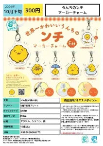 [Pre-Order Jul 26] Unchi no Nchi Poop Character Marker Charm