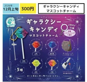 [Pre-Order Sept 26] Galaxy Candy Mascot Charm