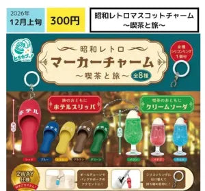 [Pre-Order Sept 26] Showa Retro Mascot Charm ~Café & Travel~