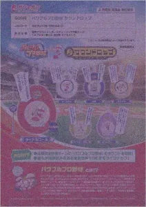 [Pre-order Oct 25] Powerful Pro Baseball Sound Drop