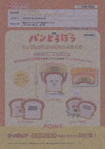 [Pre-Order Aug 25]Bread Thief Figure Watch Collection