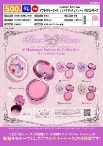 [Pre-order Nov 25] Flower Knows Accessory Case – Midsummer Fairy Tales Series