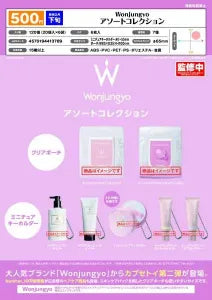 [Pre-order Nov 25] Wonjungyo Assort Collection