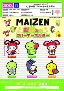 [Pre-order Nov 25] MAIZEN Sisters Mugyumini Rubber Keyholder