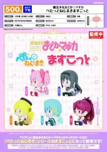 [Pre-order Nov 25] Puella Magi Madoka Magica Petatto Wind-Up Mascot