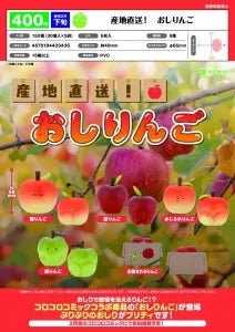 [Pre-order Nov 25] Farm-Fresh! Butt Apple