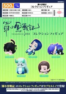 [Pre-order Nov 25] The Legend of Hei Collection Figure
