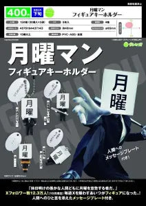 [Pre-order Nov 25] Monday Man Figure Keyholder