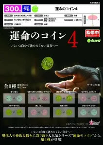 [Pre-order Nov 25] Coin of Destiny 4