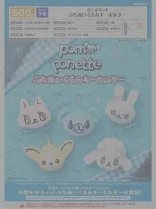 [Pre-Order Jun 26] pom ponette Petit Plush Keychain