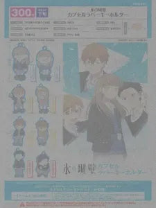 [Pre-Order Jun 26] The Ramparts of Ice Capsule Rubber Keychain