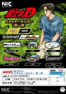 [Pre-Order Sep 25] Initial D Metal Keychains Vol.1