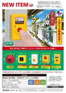 [Pre-Order Jun 26] Sound-Playing Emergency Button Mascot 2