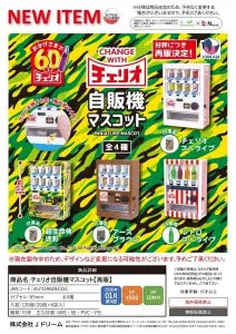 [Pre-order Oct 25] Cheerio Vending Machine Mascot