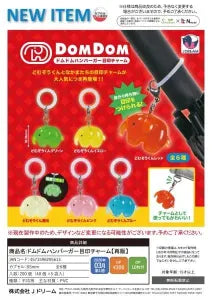 [Pre-order Nov 25] Dom Dom Burger Marker Charms