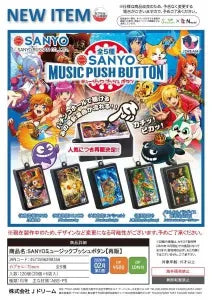 [Pre-order Nov 25] SANYO Music Push Button