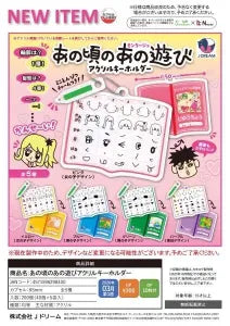 [Pre-order Nov 25] Those Good Old Games Acrylic Keychains