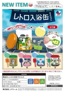 [Pre-Order Aug 25] Retro Bath Can Mascot