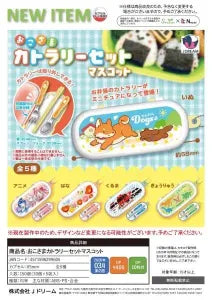 [Pre-order Nov 25] Kids’ Cutlery Set Mascots