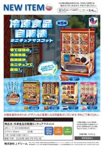 [Pre-order Nov 25] Frozen Food Vending Machine Miniature Mascots