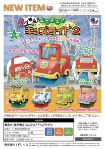 [Pre-order Nov 25] Sound-On! Miniature Kids’ Rides 2