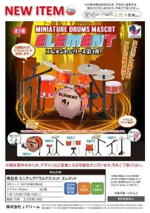 [Pre-order Nov 25] Miniature Drum Mascots – Elements