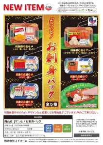 [Pre-order Dec 25] Squishy! Sashimi Pack