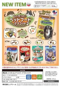 [Pre-order Dec 25] Shaka-tto♪ Pet Food Mascot 2