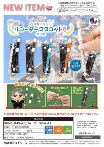 [Pre-order Dec 25] Let’s Play! Recorder Mascot 6