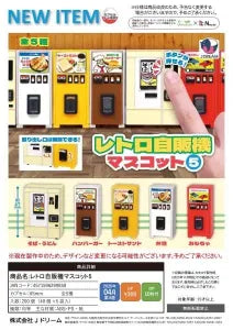 [Pre-order Dec 25] Retro Vending Machine Mascot 5