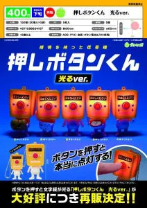 [Pre-order Nov 25] Push-Button-kun (Light-Up ver.)